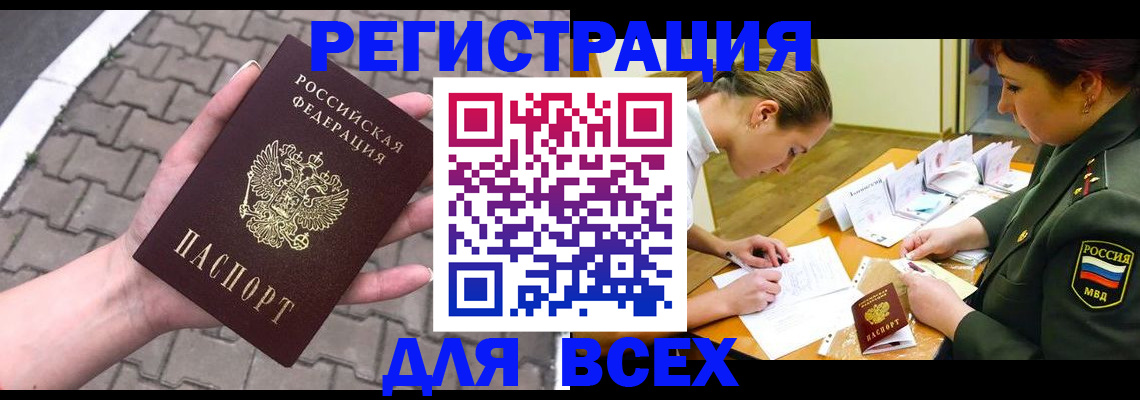 прописка законно в Заводоуковске