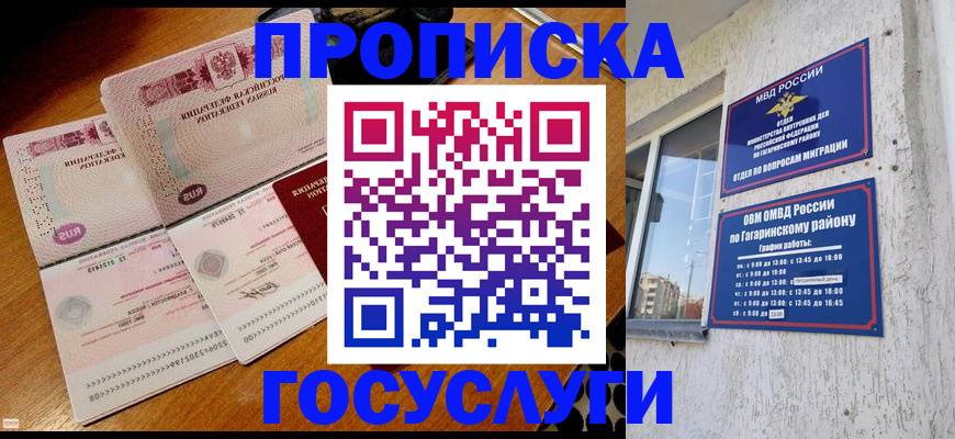 временная регистрация купить в Заводоуковске