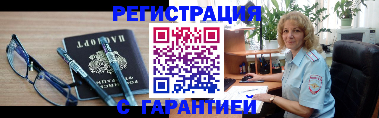 прописка штамп в Заводоуковске