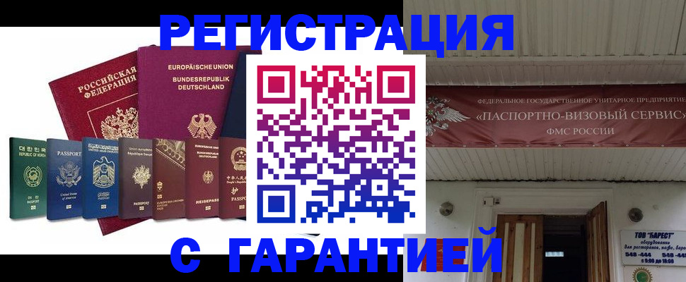 временная регистрация для школы в Заводоуковске