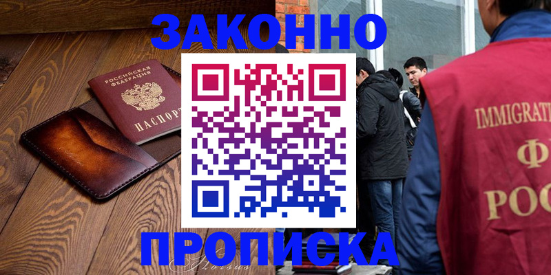 прописка 2025 в Заводоуковске