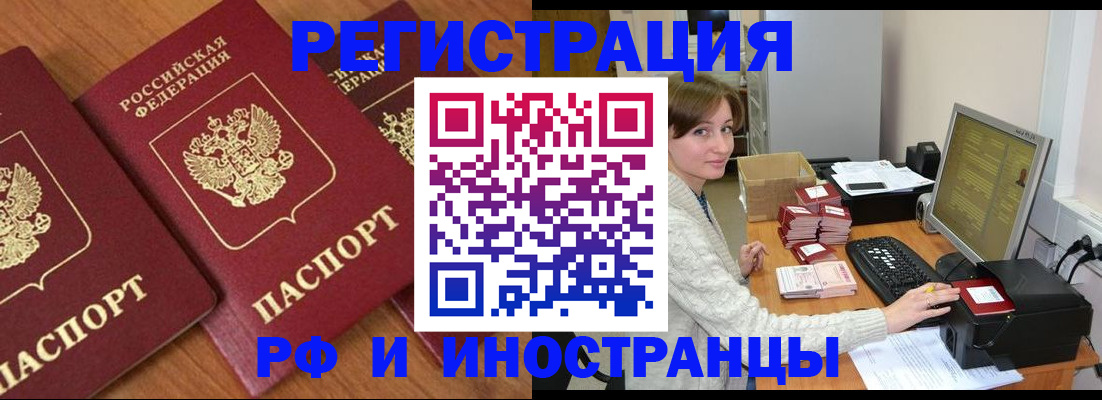прописка законно в Заводоуковске